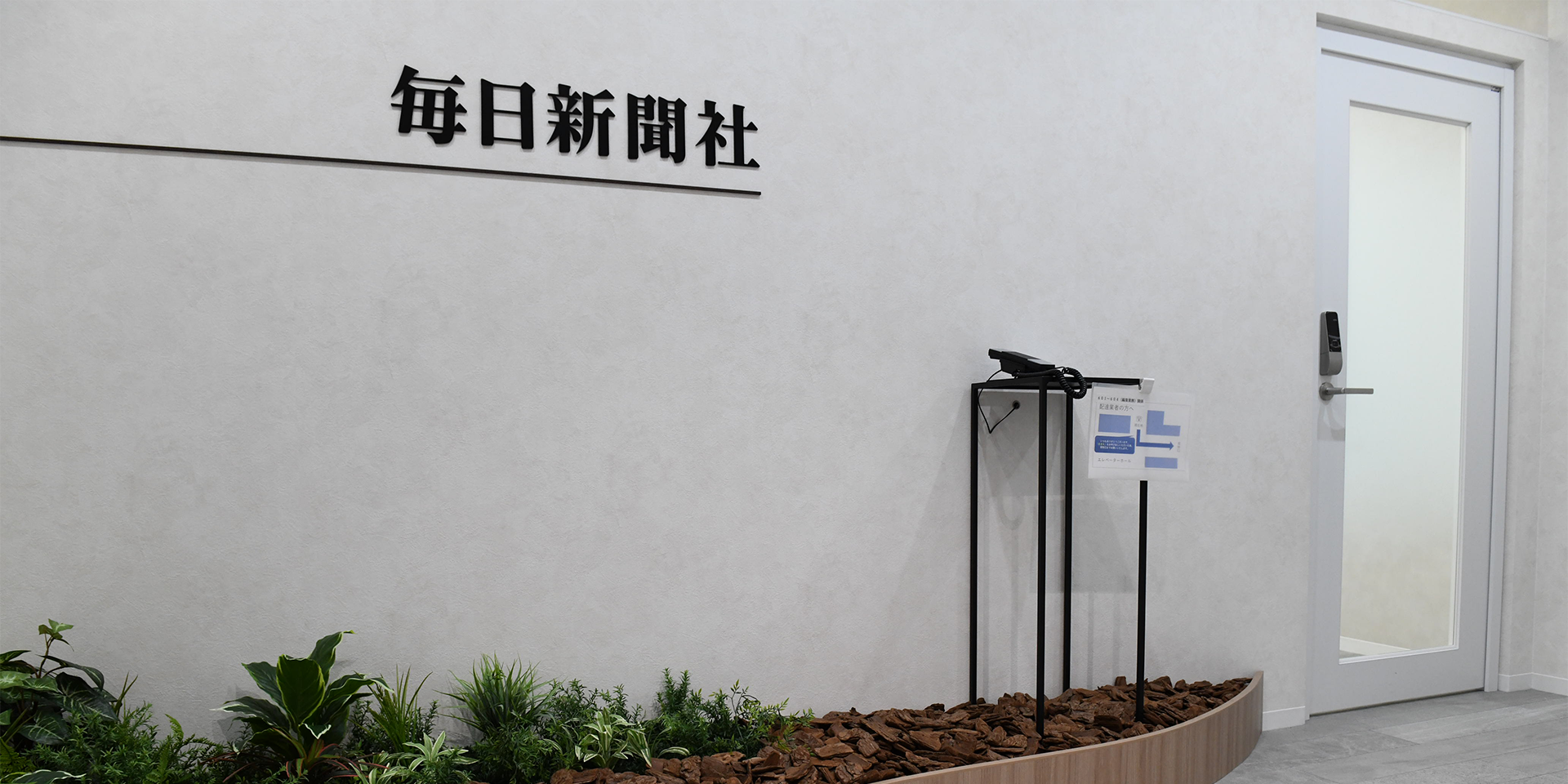 mainichi-office-1920x960jpg