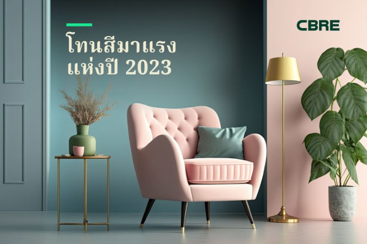 ColorsTrend2023-1th-720x480