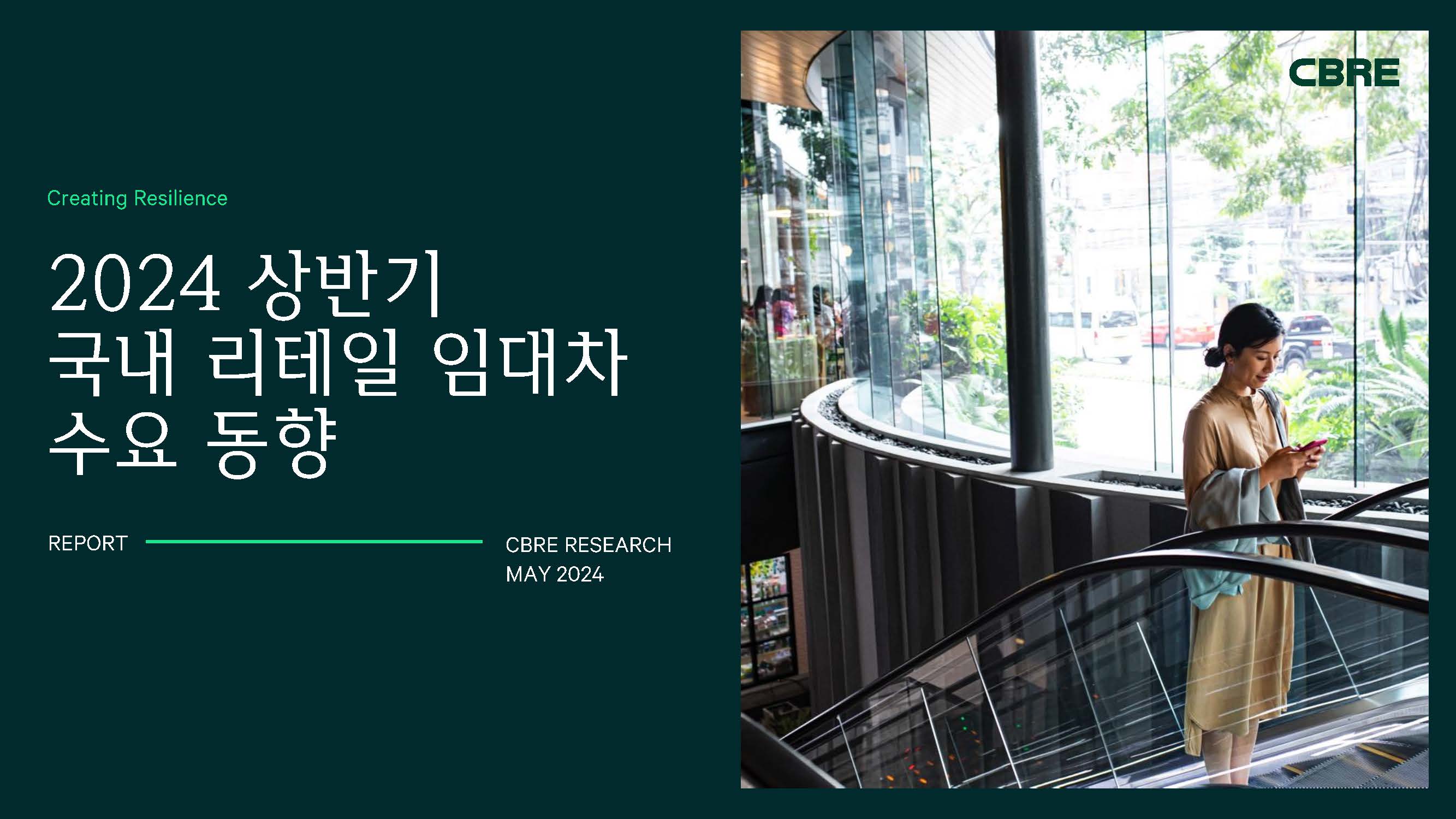 CBRE-Korea-Retail-Sentiment-2024