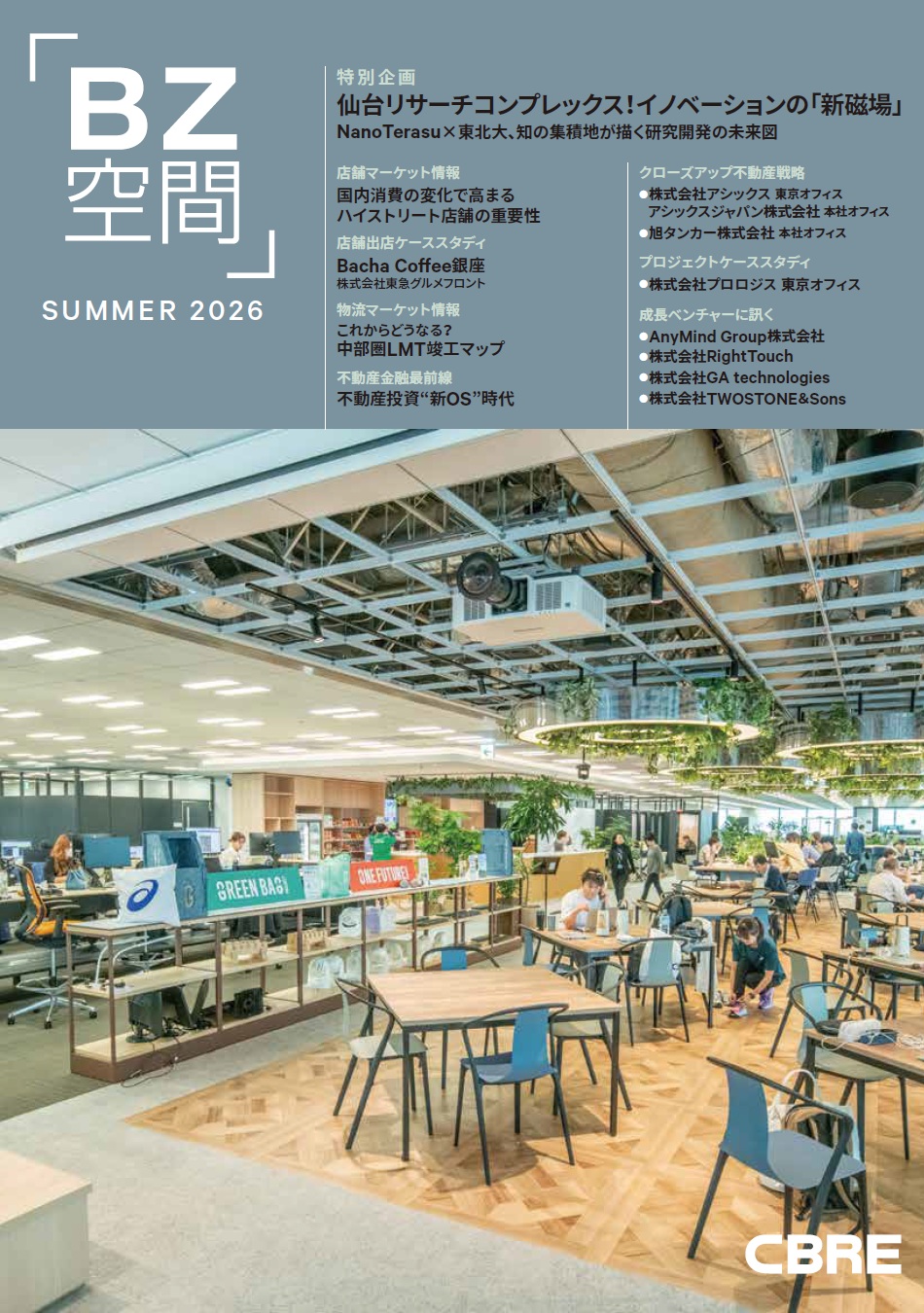 cbre-bz-kuukan-summer-edition-2026